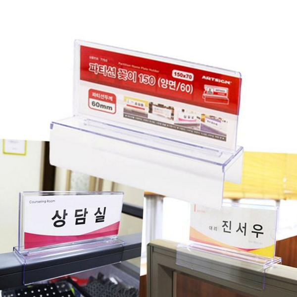 소형 사무실 파티션 명찰 양면 아크릴 파티션 명찰 이름표 책상 - 메인 이미지