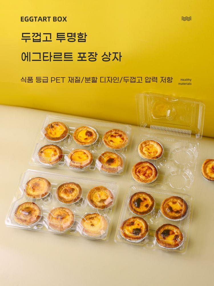 에그타르트 포장 용기 케이스 상자 플라스틱 디저트 100개 투명 - 상세 이미지 2