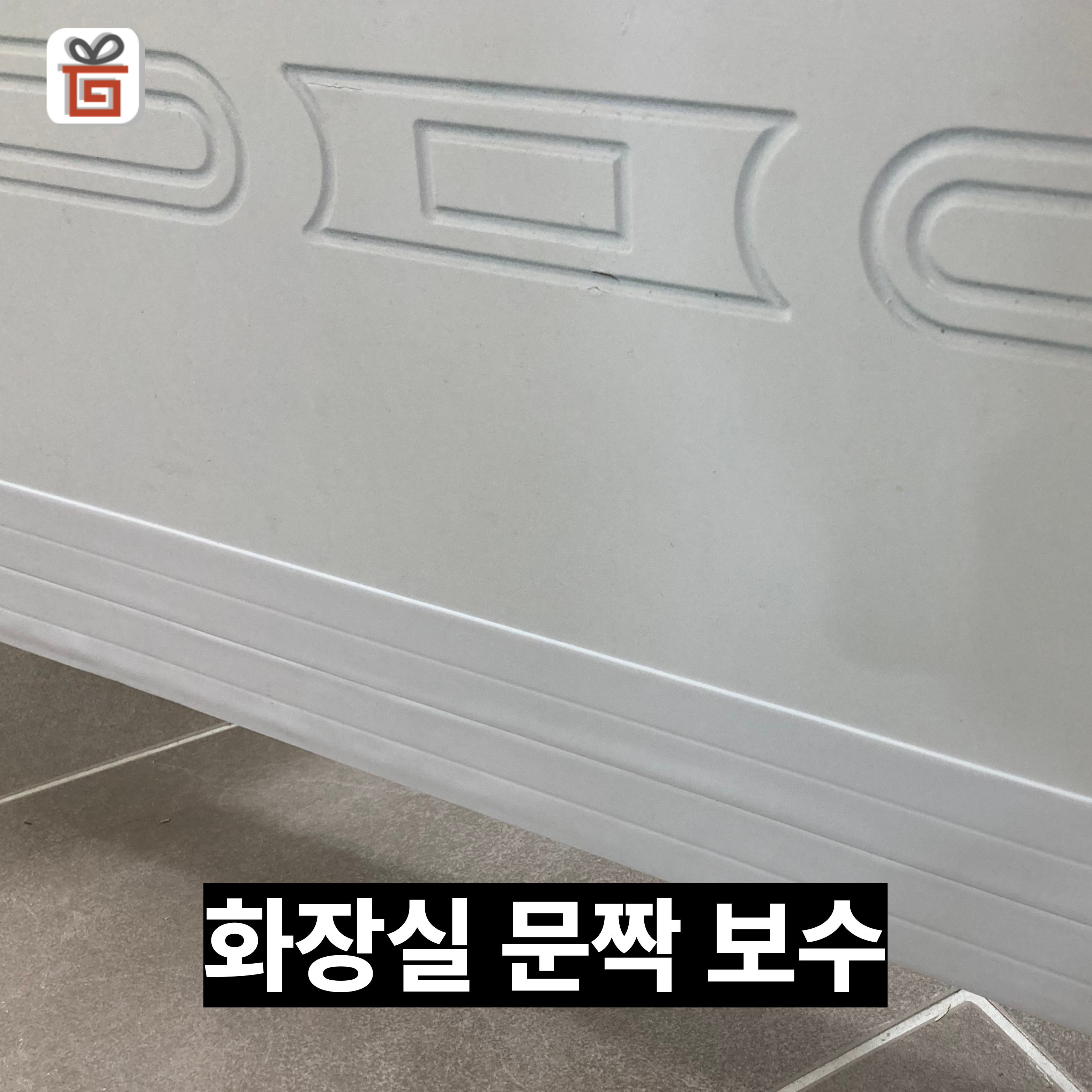 방수테이프 욕실 주방 싱크대 변기 틈새 보수 곰팡이 방지 실리콘 접착 테이프 화이트 3개