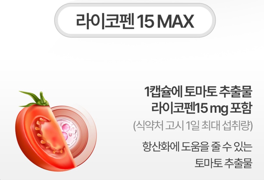 토마토 추출물 라이코펜 15맥스 5개 - 상세 이미지 4