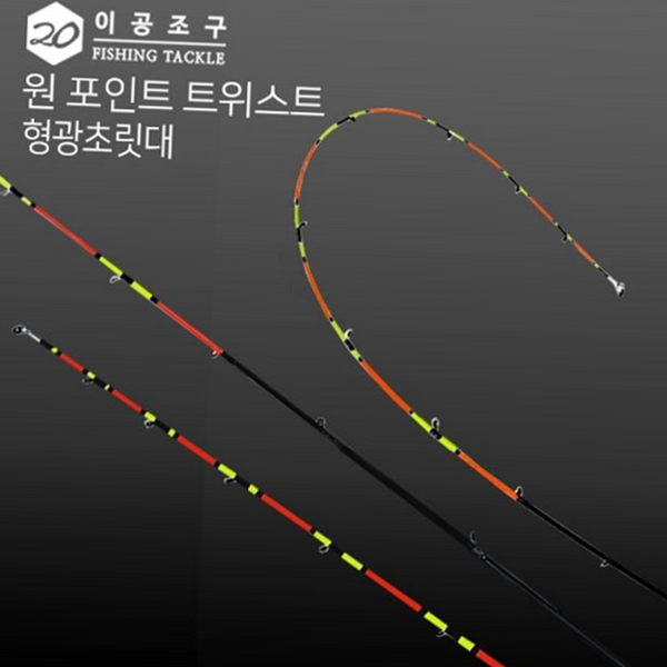 포인트 트위스트 초릿대 릴로드 형광 초릿대 낚시 호래기 - 상품 이미지