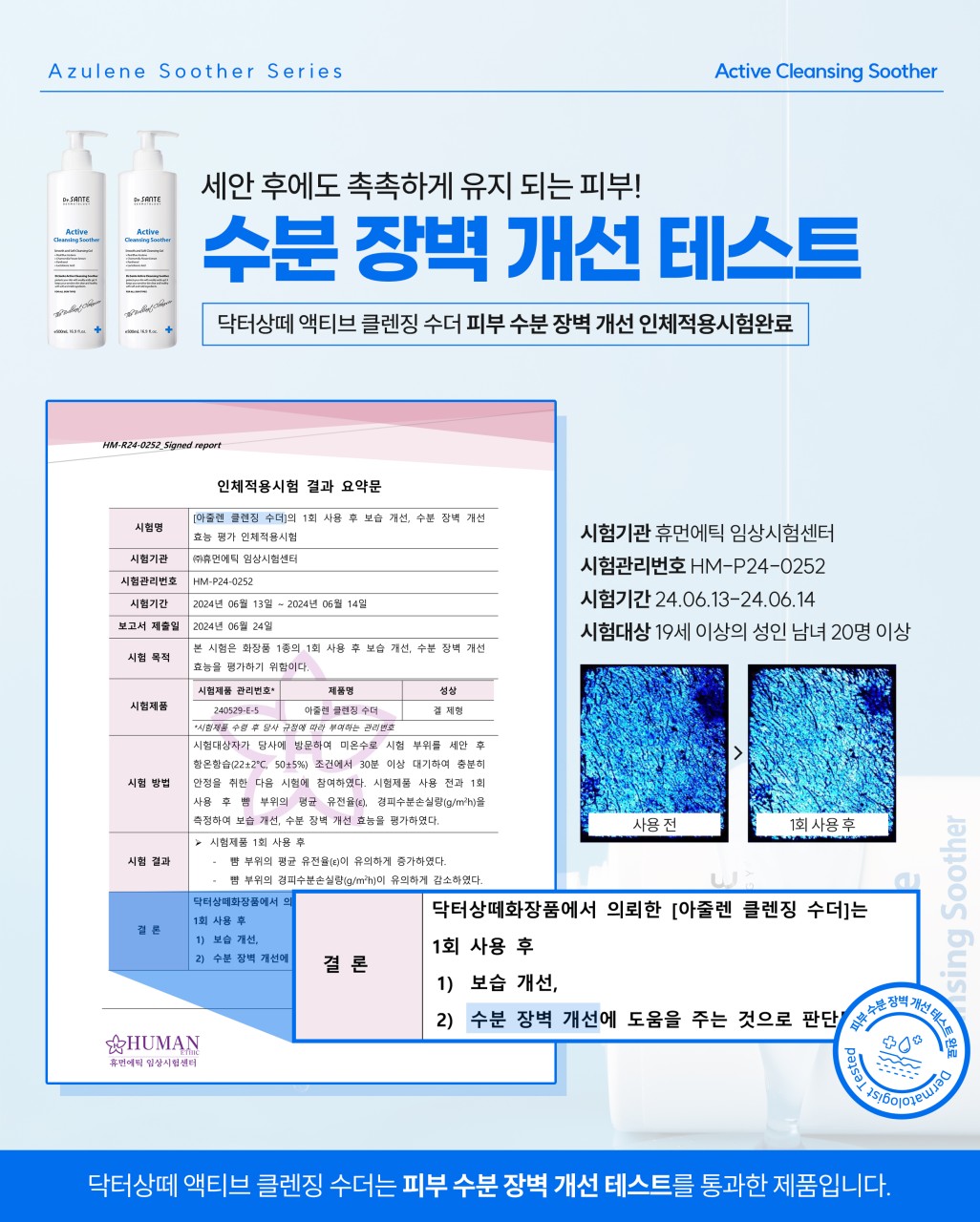 상떼 아줄렌 액티브 클렌징 수더 500ml 약산성클렌저 피지 모공 이미지 6
