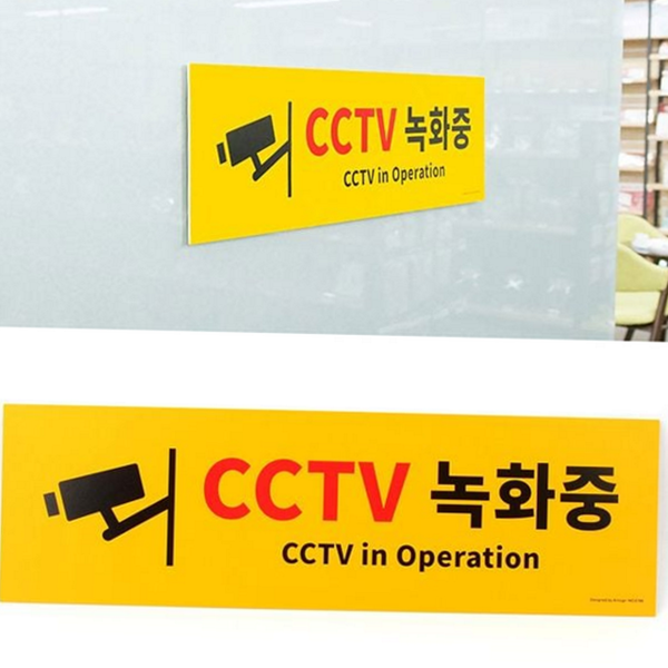 옐로우 cctv 녹화 중표지판 포맥스 cctv 녹화 중안내판 출입구 실내용 - 상품 이미지