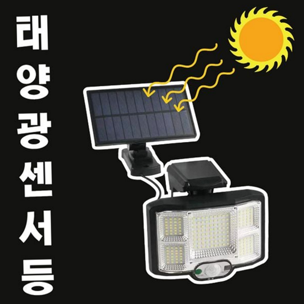 자동 태양광 센서등 현관 태양광 야외 조명 리모컨 보안등 방수 - 상품 이미지