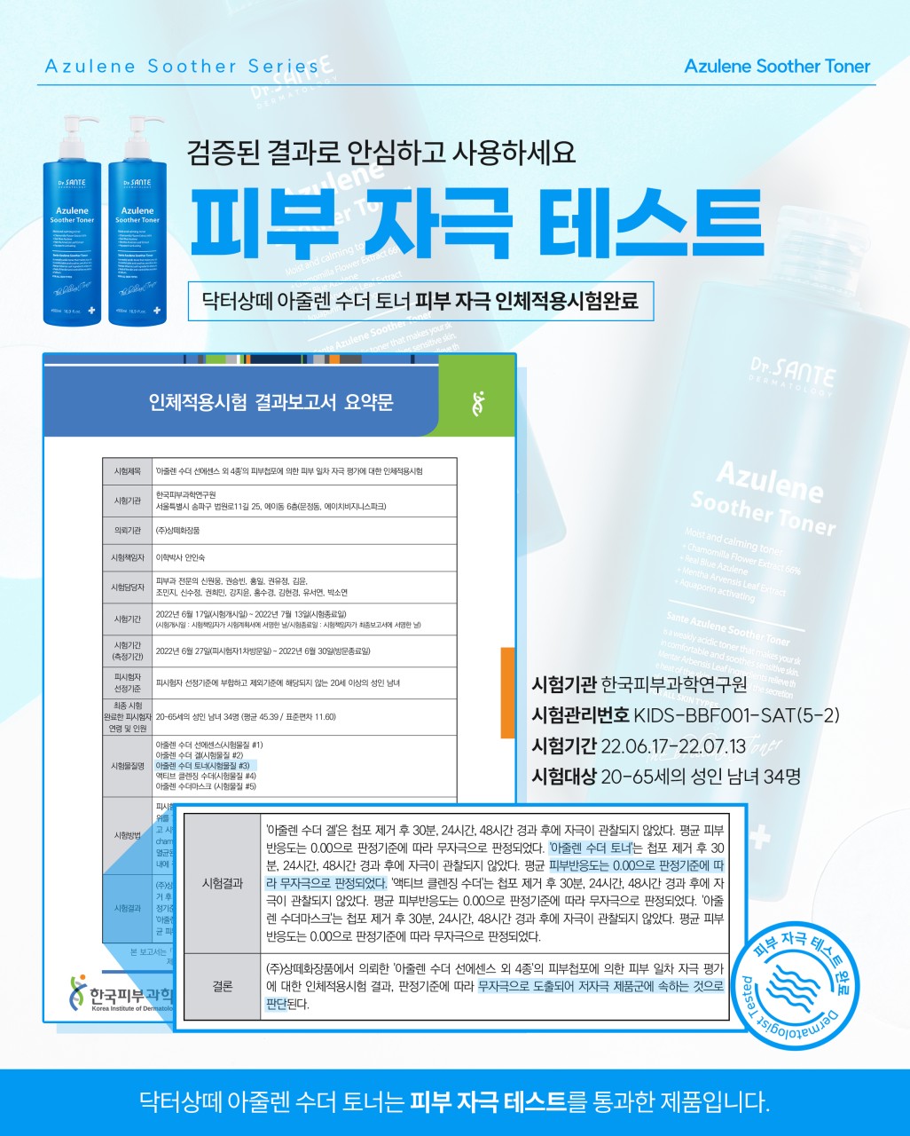 상떼 아줄렌 수더 토너 500ml 대용량 수분 진정 쿨링 - 상세 이미지 5