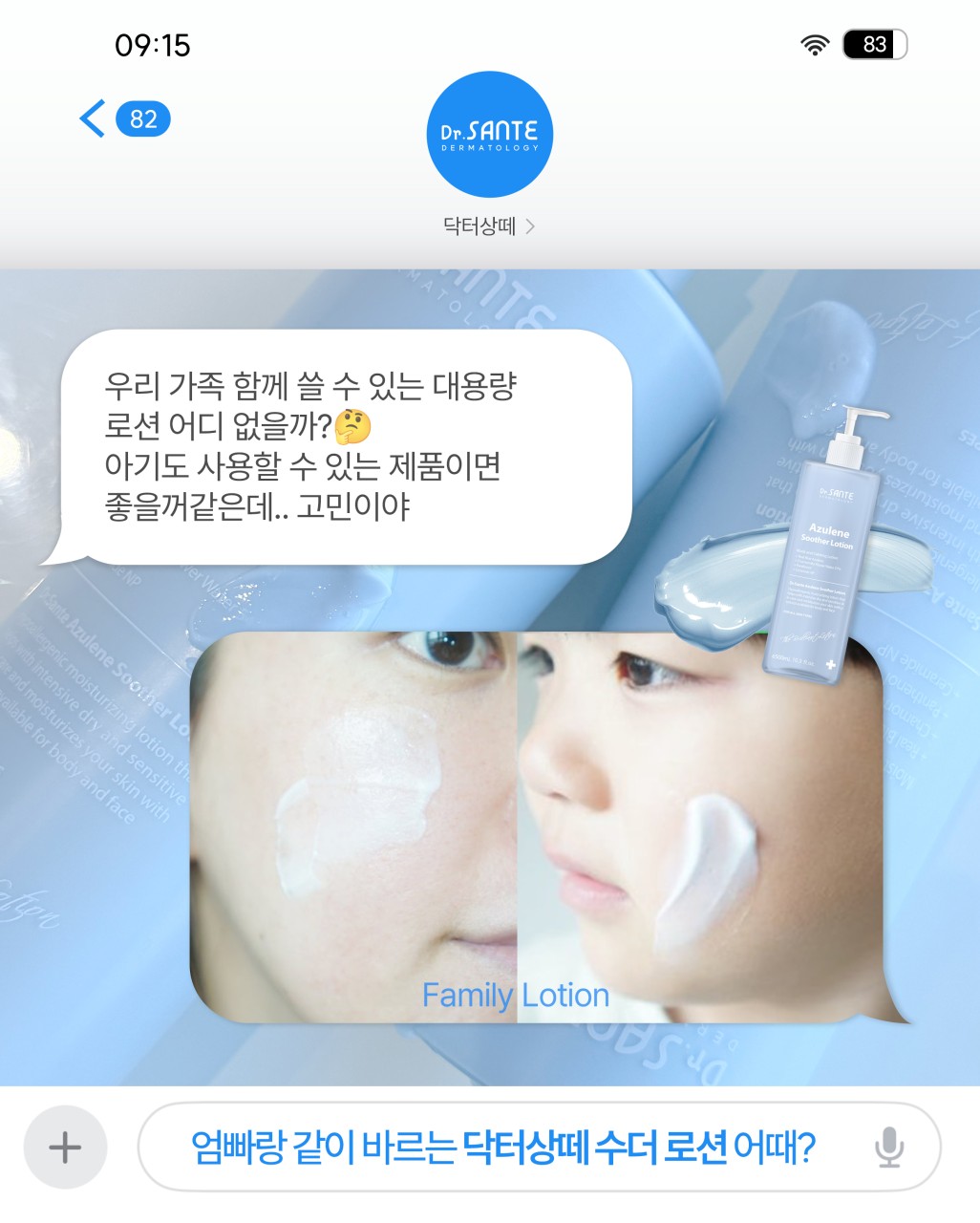 상떼 아줄렌 수더 로션 500ml 영유아 온가족 민감피부 - 상세 이미지 5