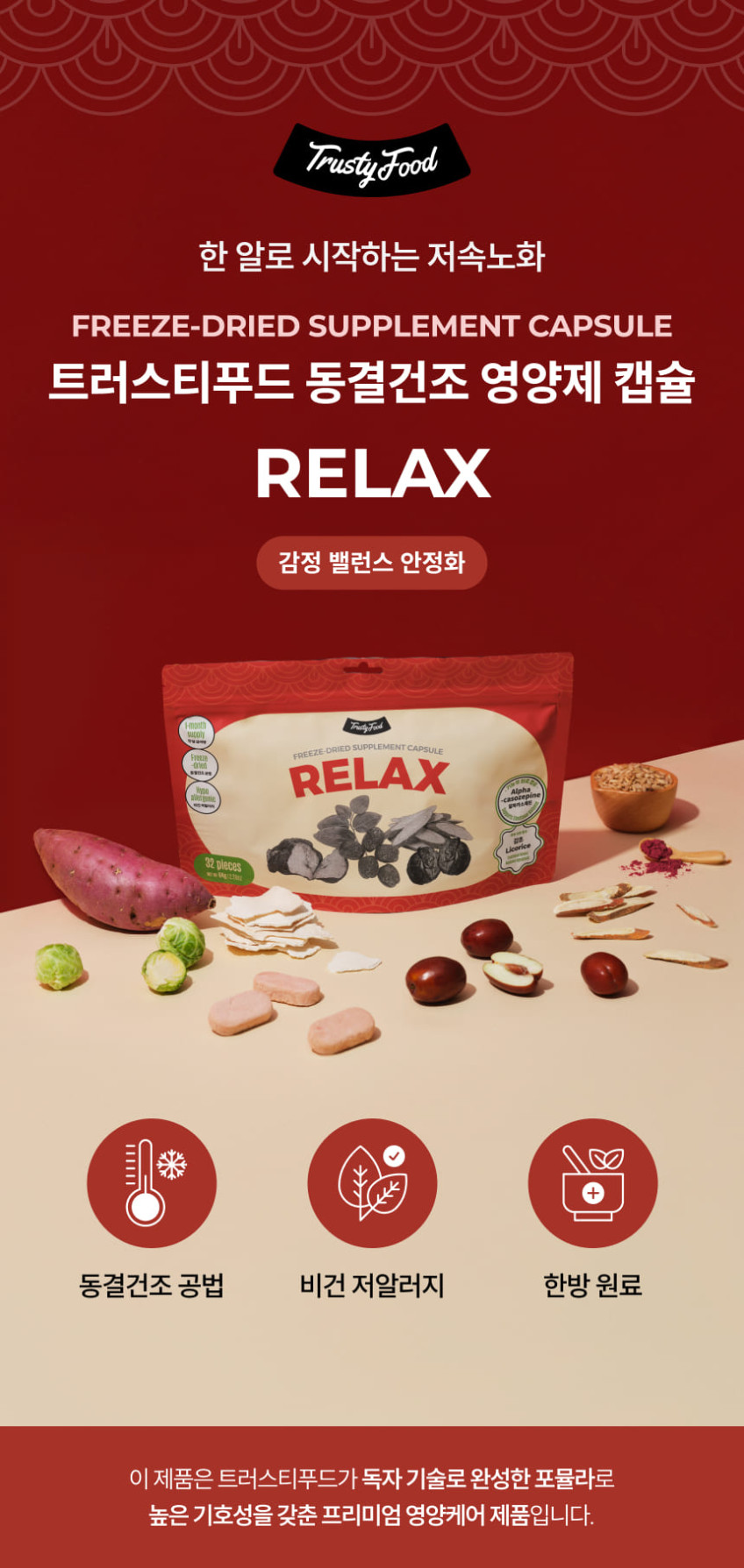 트러스티푸드 동결건조 저알러지 한방캡슐 릴렉스 강아지 분리불안 스트레스 진정 영양제 32개 판매처 상세 정보 이미지 4