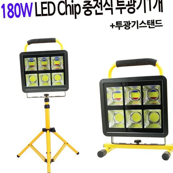 휴대용 led 충전식 투광기 무선 야외 작업등 방수 스탠드 - 상품 이미지