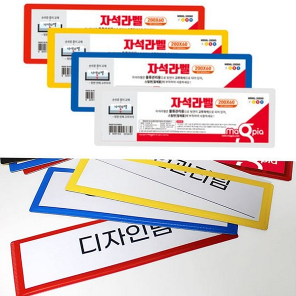 재사용 내용물 교체형 팻말 다용도 자석 표지판 사무실 창고용 - 상품 이미지