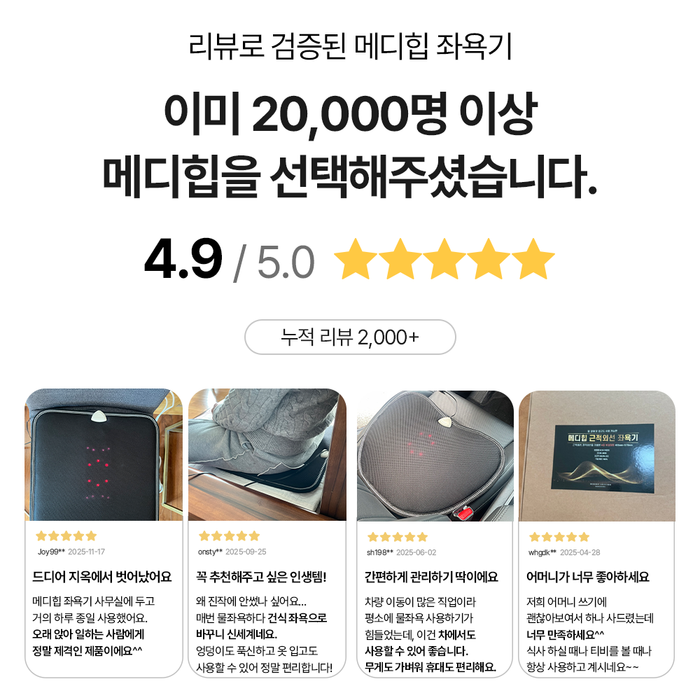 메디힙 근적외선 좌욕기 가정용 적외선 원적외선 임산부 건식 찜질기 속열기 - 상세 이미지 3