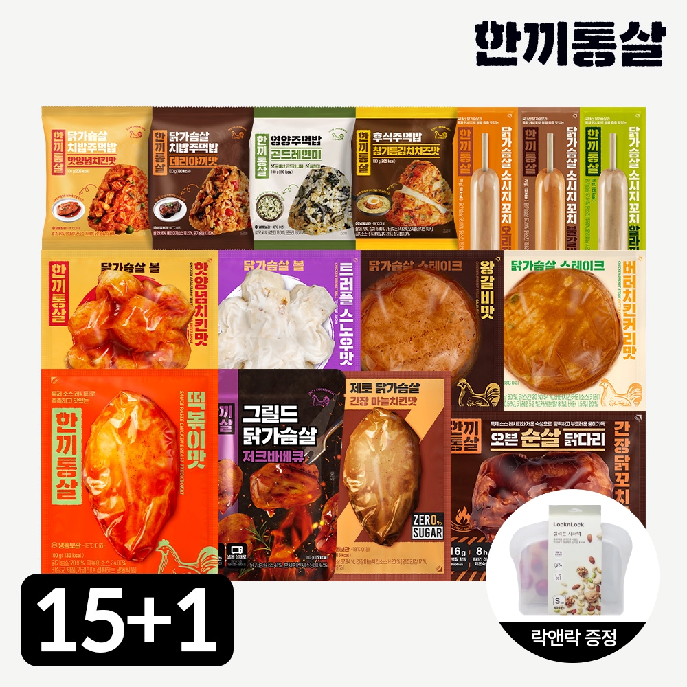 [단독] 한끼통살 닭가슴살 식단패키지 15+1팩 소스 그릴드 제로 통살 저염 닭가슴 볼