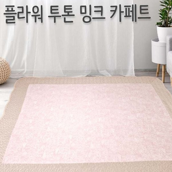 플라워 밍크 카페트 미끄럼 거실 카페트 사계절 침실 매트 대형 - 상품 이미지