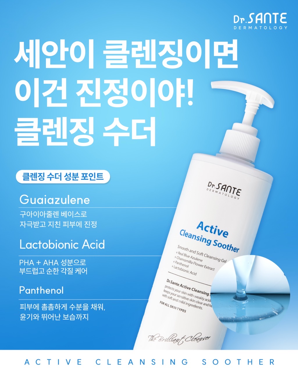 상떼 아줄렌 액티브 클렌징 수더 500ml 약산성클렌저 피지 모공 이미지 8