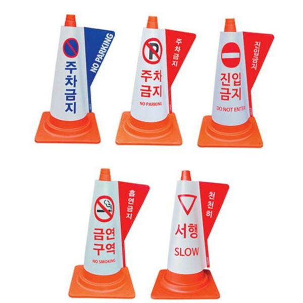 안전 칼라콘 표지판 서행 도로 교통 표지판 공사장 경고용 입구 - 상품 이미지