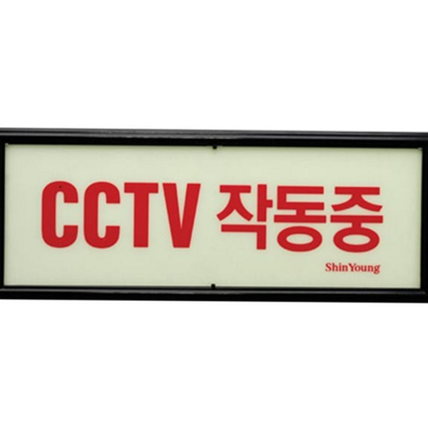 야광 cctv 표지판 실외 cctv 경고판 안내판 축광 - 상품 이미지