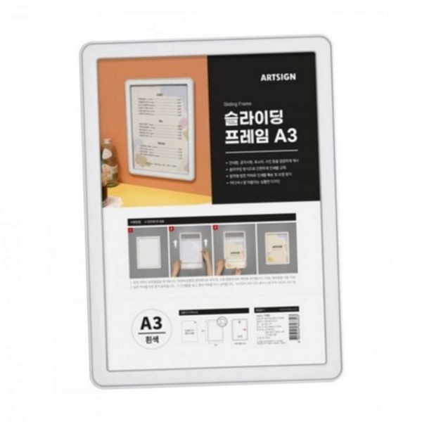 인테리어 a3 슬라이딩 프레임 벽걸이 a3 프레임 포스터 액자 - 상품 이미지