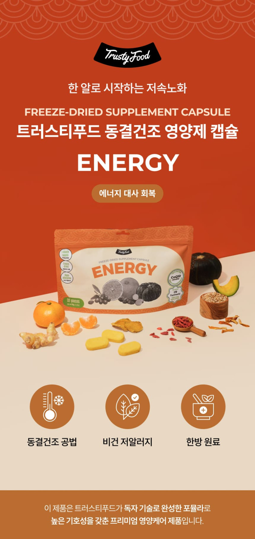 트러스티푸드 동결건조 저알러지 한방캡슐 에너지 강아지 항산화제 노견 기력회복 영양제 32개 판매처 상세 정보 이미지 4