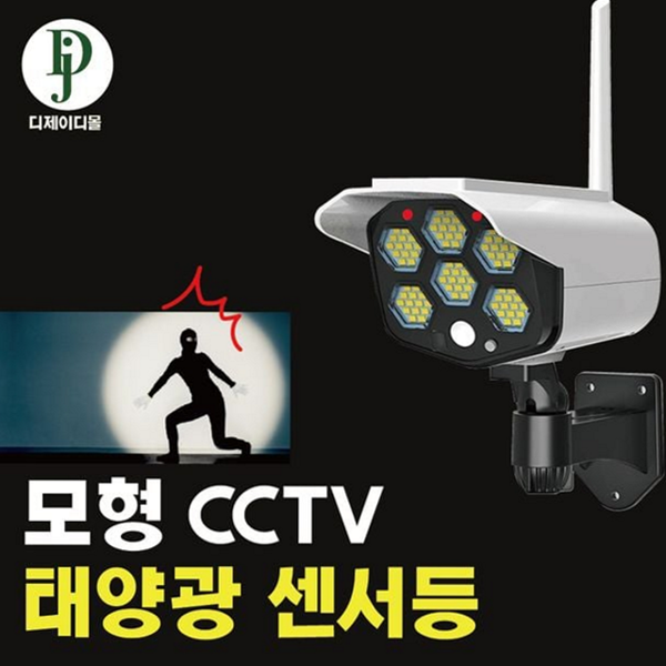 전원주택 무선 태양광 센서등 방범 태양광 보안등 야외 외부 - 상품 이미지