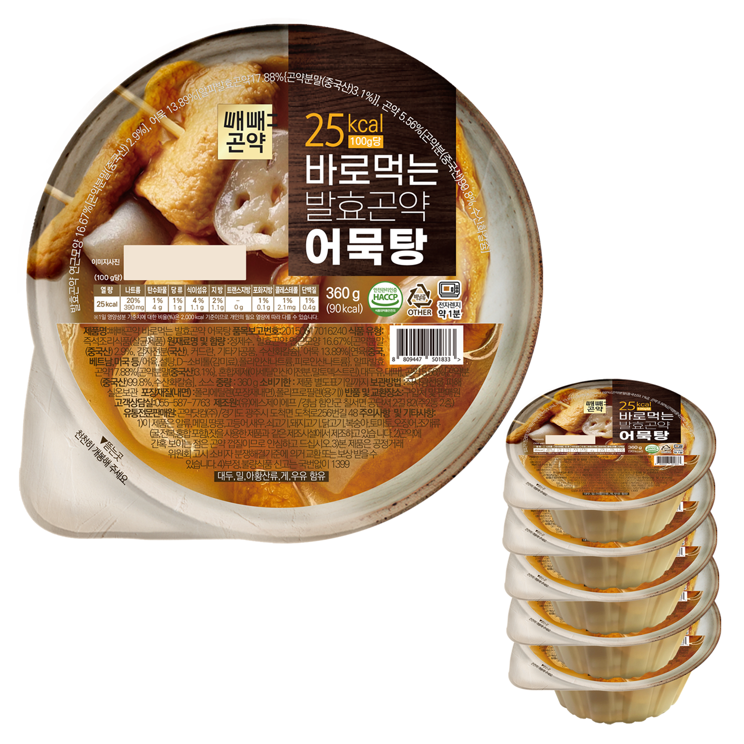 국물까지 다먹어도 90kcal 바로먹는 발효곤약 어묵탕 , 6개 - 상품 이미지