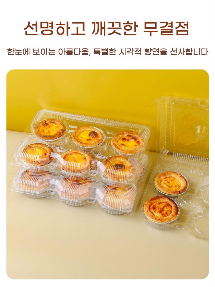 에그타르트 포장 용기 케이스 상자 플라스틱 디저트 100개 투명 - 상세 이미지 5