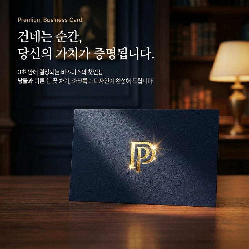 명함 제작 스노우 마쉬멜로 금박 은박 프리미엄 고급 디자인 크라프트 랑데뷰 단면 200매