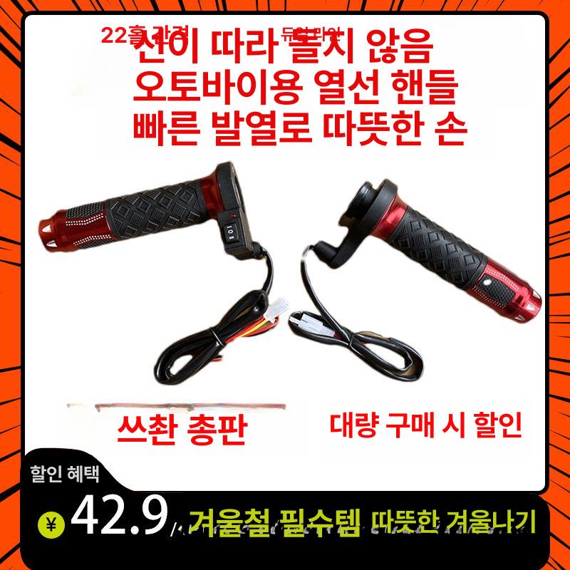 오토바이 열선 그립 전기 발열 핸들 손잡이 보온 발열기 옐로우 알루미늄 - 상세 이미지 4