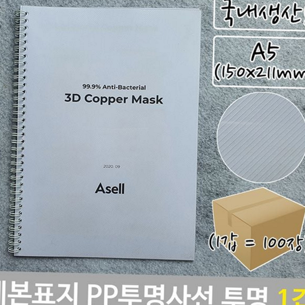 투명 a5 제본 표지 사선 pp 제본 표지 100장 사무용 - 상품 이미지