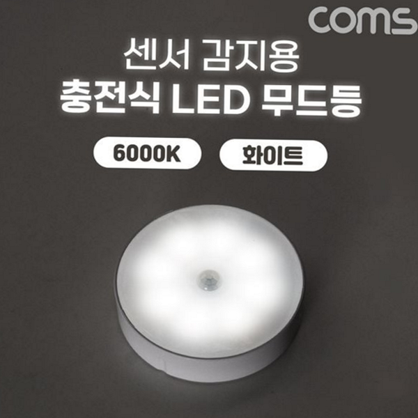 충전식 센서등 모션 무선 센서등 신발장 욕실 감지 자동 - 메인 이미지