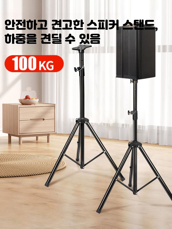 높이조절 스피커 스탠드 삼각대 PA 음향 거치대 높이 조절 57-91cm - 상품 이미지