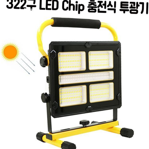 휴대용 led 충전 투광기 아웃도어 야외 조명등 작업등 태양광 방수 - 상품 이미지