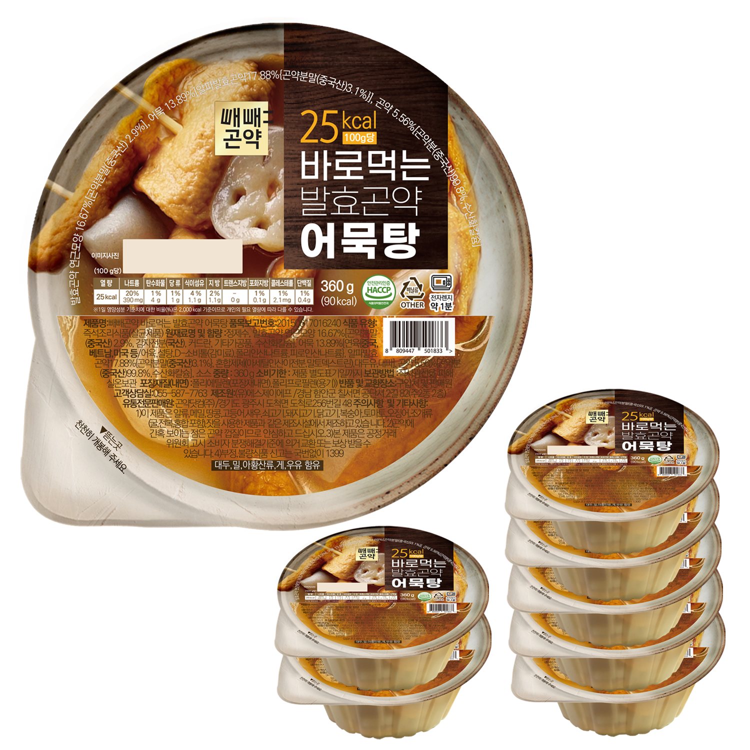 국물까지 다먹어도 90kcal 바로먹는 발효곤약 어묵탕 , 8개 - 상품 이미지