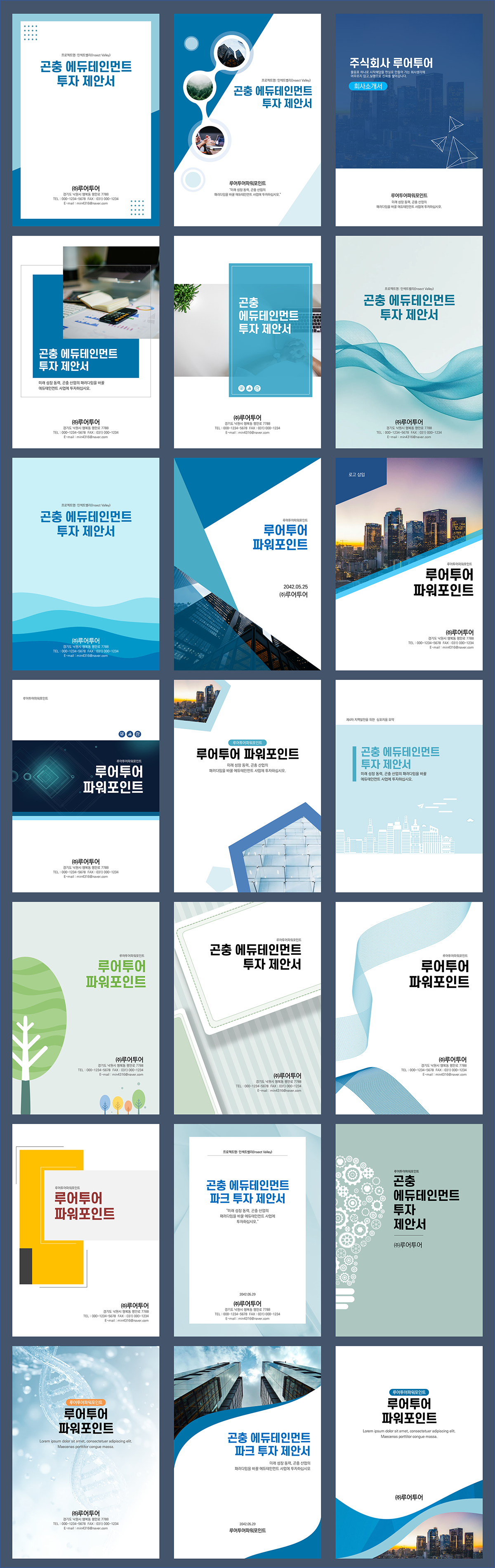 1231 세로형 ppt 표지 21개 제안서 보고서 기획서 세로ppt 커버페이지 디자인 - 상세 이미지 2