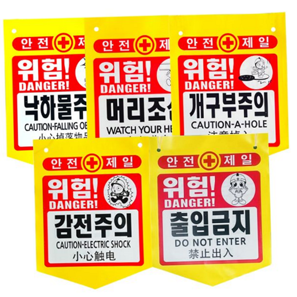 산업용 안전 표지판 추락 안전 경고판 접근금지 건설 현장 - 상품 이미지