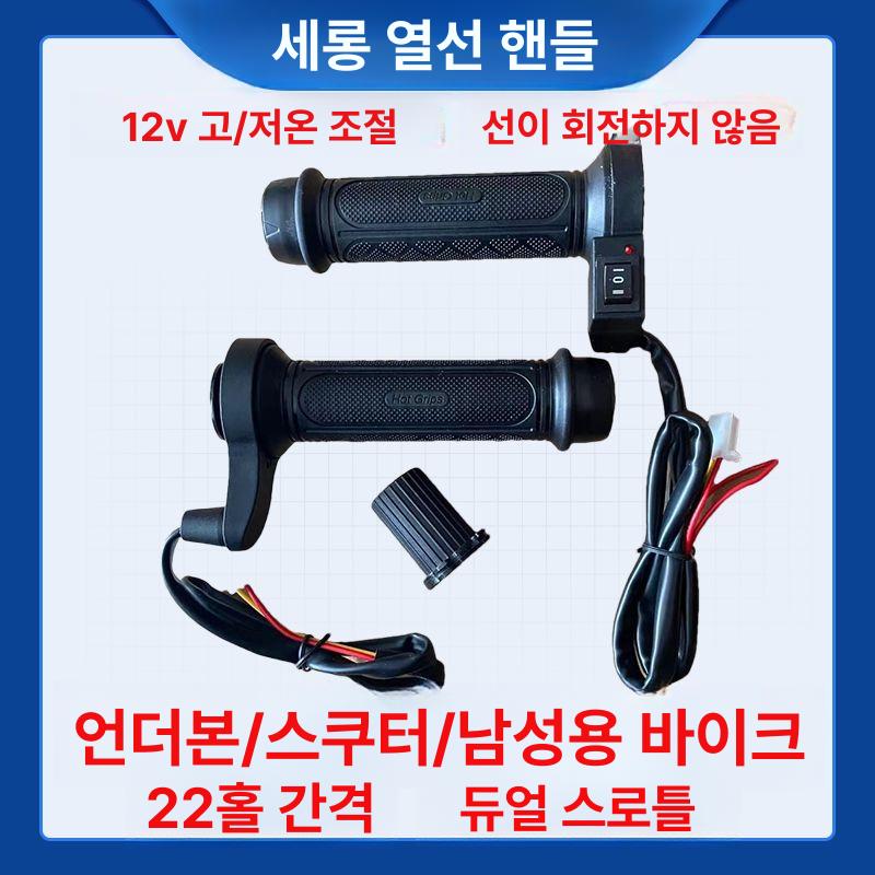 오토바이 열선 그립 전기 발열 핸들 손잡이 보온 발열기 옐로우 알루미늄 - 상세 이미지 3
