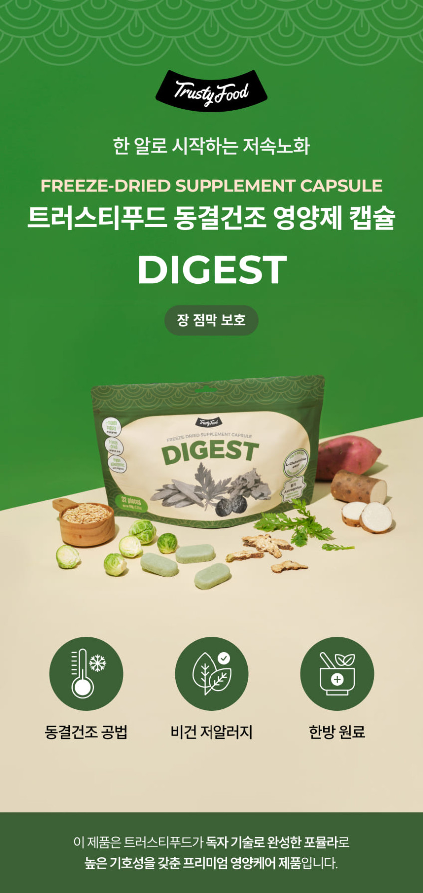 트러스티푸드 동결건조 저알러지 한방캡슐 다이제스트 강아지 유산균 장영양제 설사 눈물 32개 판매처 상세 정보 이미지 4