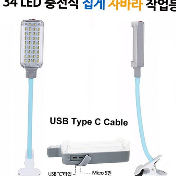 멀티 led 충전식 랜턴 34구 usb 작업등 간편 겸용 - 메인 이미지