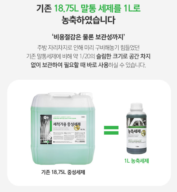 세제몰 업소용 식기세척기 강력 농축 세제 RED 린스 1L 이미지 7