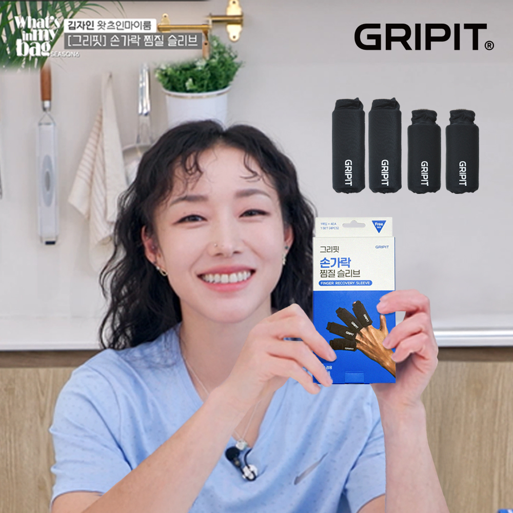 그리핏 손가락 찜질팩 슬리브 마사지 냉온 찜질 온열기 클라이밍 관절 제품 이미지