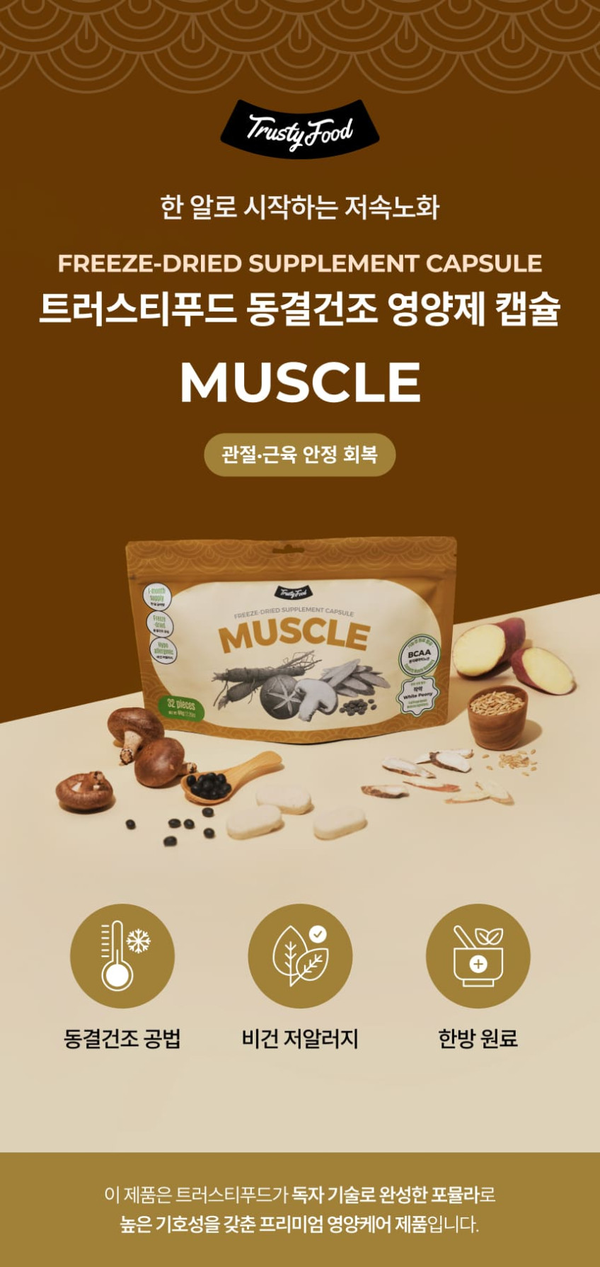 트러스티푸드 동결건조 저알러지 한방캡슐 머슬 강아지 슬개골 관절 근육 영양제 32개 판매처 상세 정보 이미지 4