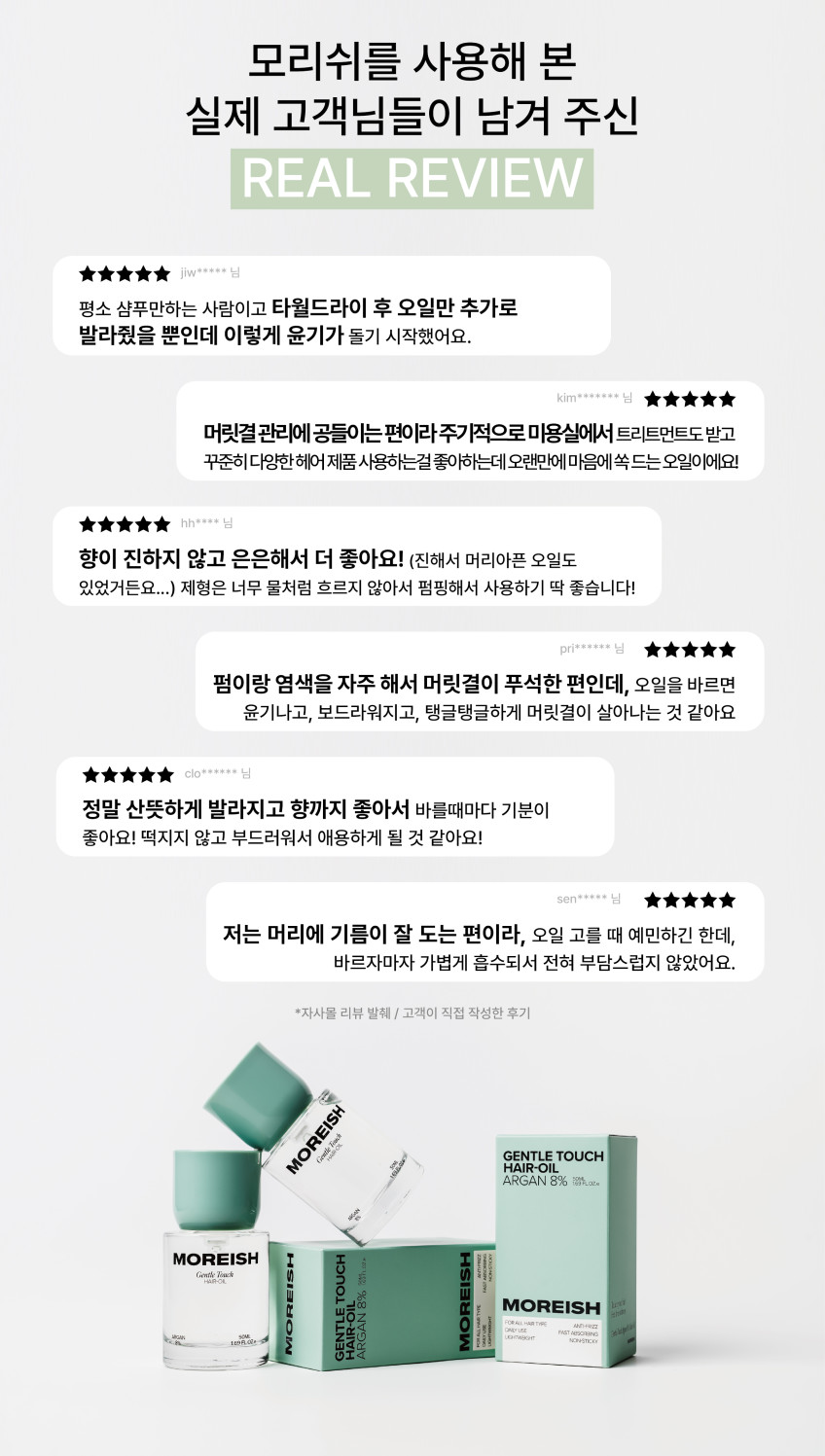 모리쉬 향좋은 아르간 헤어오일 에센스 50ml, 2개 판매처 상세 정보 이미지 2