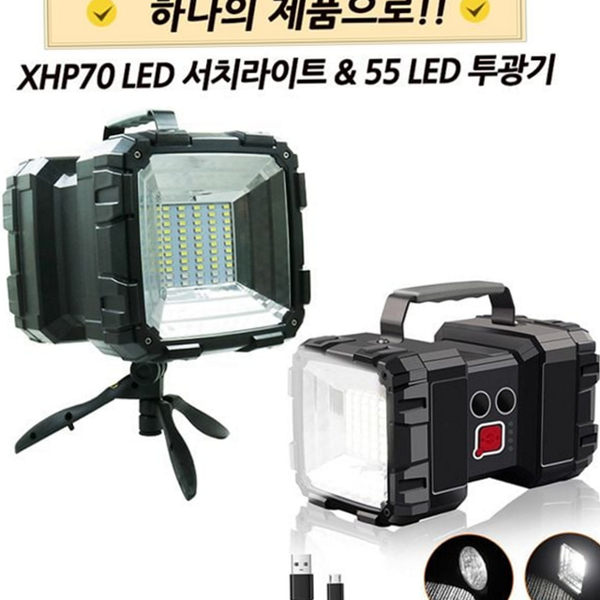 휴대용 led 손전등 서치라이트 충전식 손전등 캠핑 랜턴 작업등 다용도 - 메인 이미지