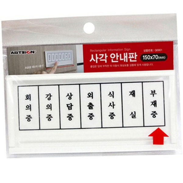 슬라이드 사무실 안내판 회의실 부재 중안내판 사용중 알림판 - 상품 이미지