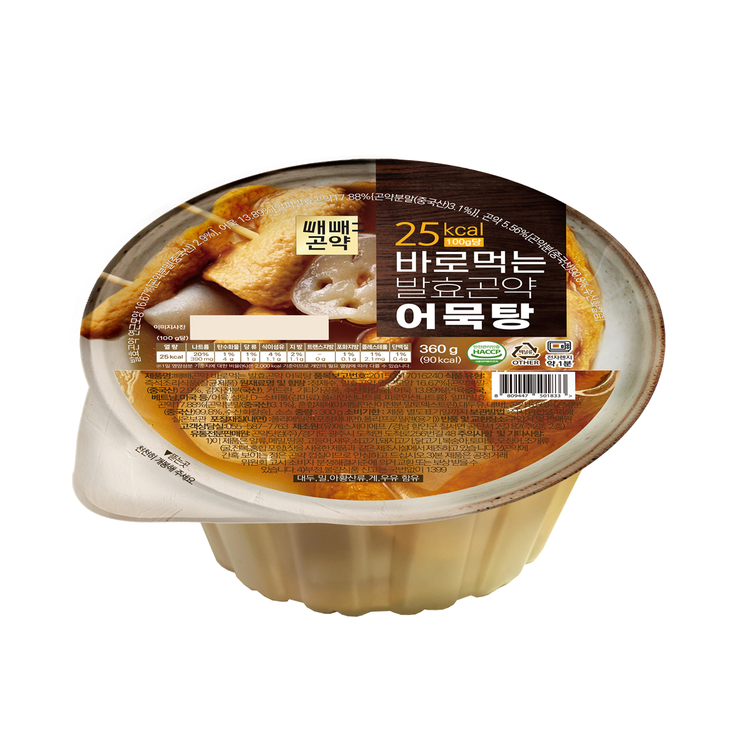 국물까지 다먹어도 90kcal 바로먹는 발효곤약 어묵탕 , 8개 - 상세 이미지 3