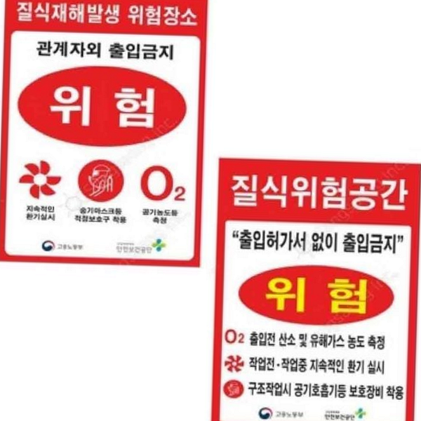 고위험 질식 재해 경고 표지 출입통제 질식 재해 위험 표지 - 메인 이미지