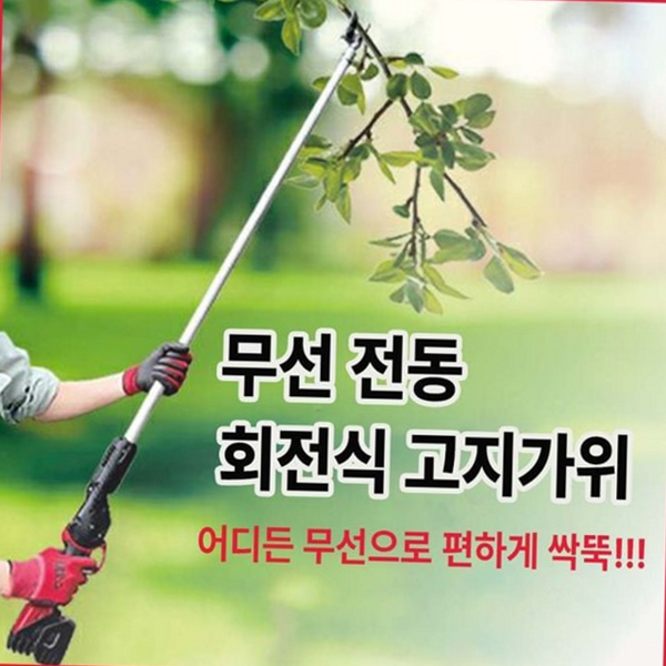 경량 무선 전동 고지가위 가지치기 전동 회전식 고지가위 정원 나무 - 상품 이미지