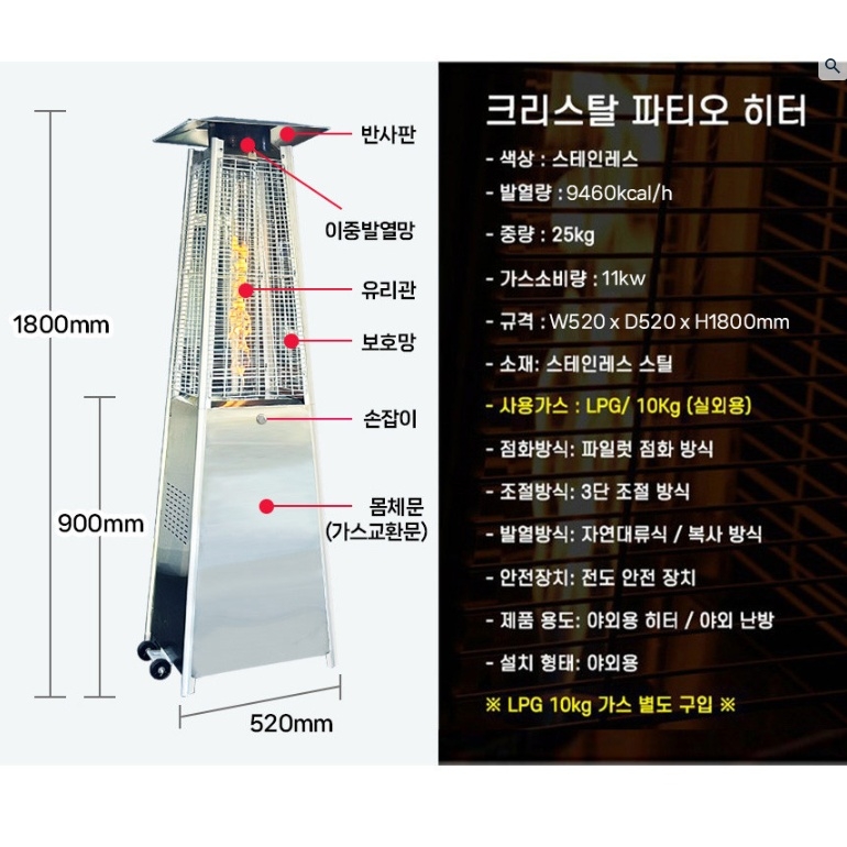 사각 크리스탈 파티오히터 야외 행사장 스텐 삿갓 LPG기스난로 - 상세 이미지 4