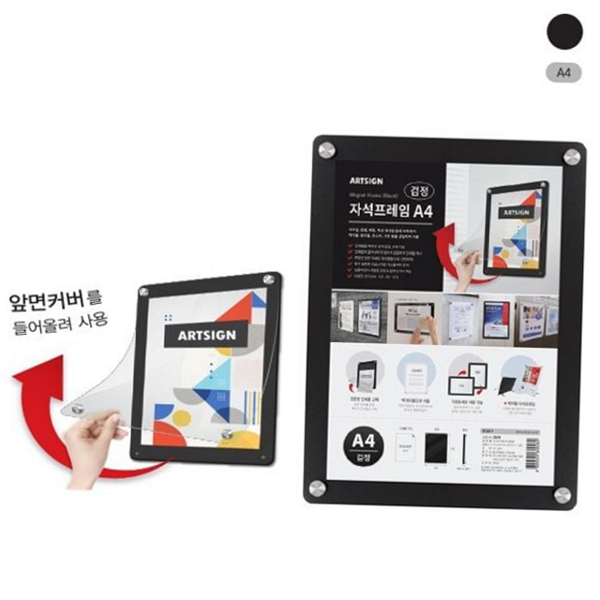 자석형 a4 자석 프레임 벽걸이 a4 포스터 액자 게시물 세로형