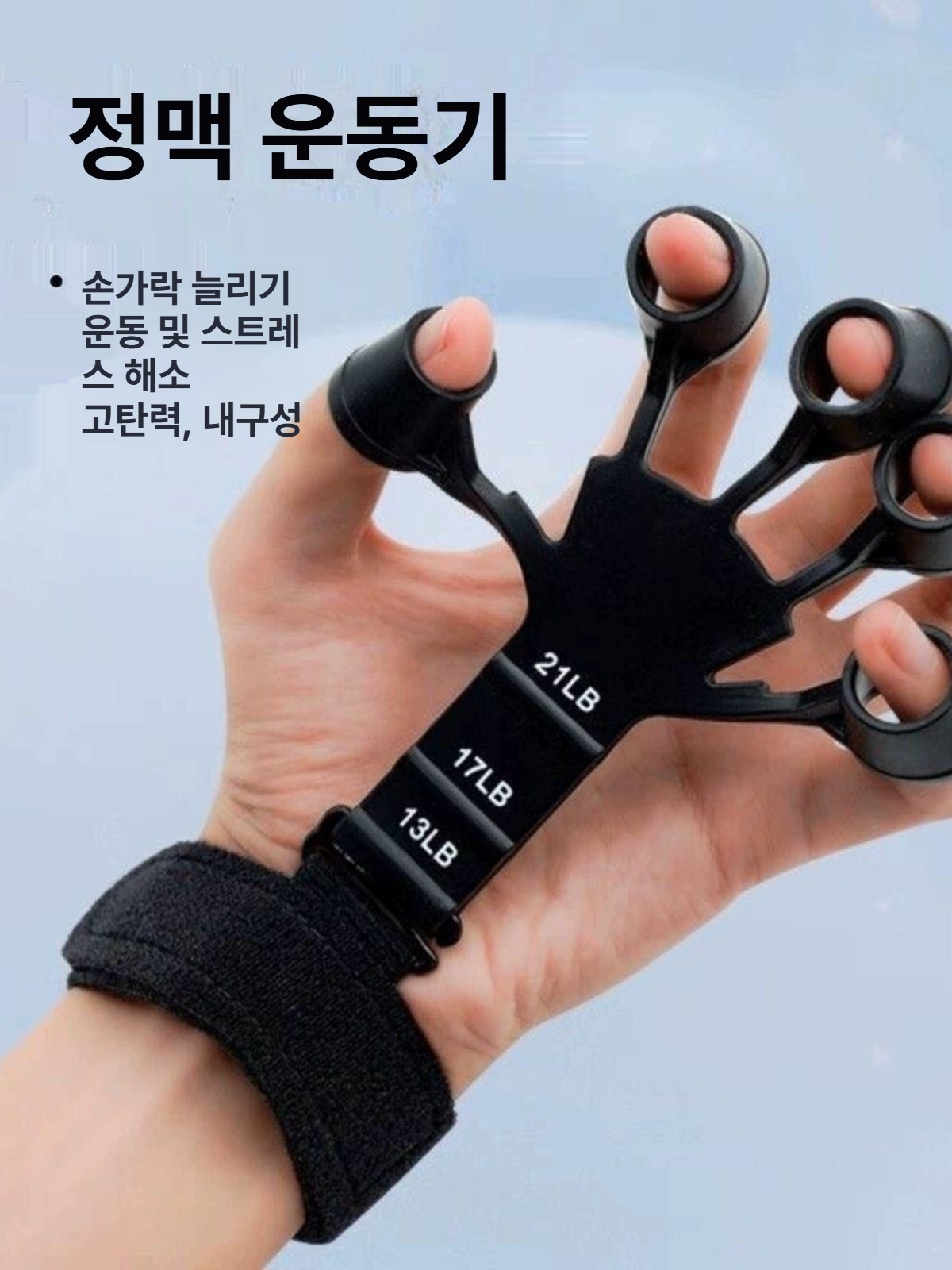 손가락힘 훈련기 손가락운동 남성용 근력기르기 손목재활 폴라 나이트 블랙 1개 - 상세 이미지 2