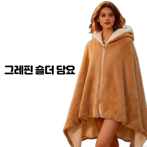 USB 후드 망토 전기담요 온도조절 휴대용 양면 1.6x0.9m 분리 세탁 가능 - 상품 이미지