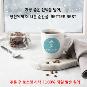 베러베스트 블랜드 원두커피 500g 고소한 당일로스팅 홀빈 원두콩 분쇄 ... 맛있게 먹은 솔직 후기 - 상품 이미지 2